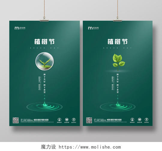 312绿色公司企业树叶植树节活动宣传海报